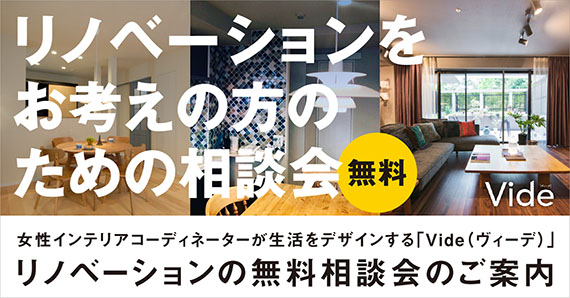 千葉県柏市 H様邸 ヴィラリゾート マンションリノベーション リノベーション サービス案内 施工事例 千葉県柏 市 松戸市のリフォーム リノベーションならvide ヴィーデ